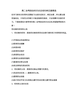 高二会考政治知识点总结归纳（五篇全）.doc