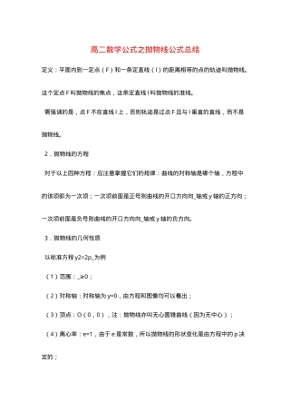 高二数学抛物线公式总结（含推导与例题解析）.doc