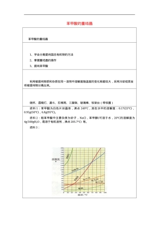 人教版高二化学选修5实验6苯甲酸重结晶学案含解析.docx