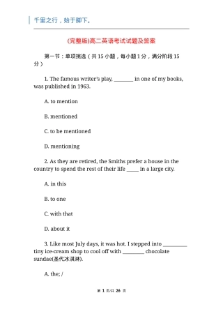 高二英语考试试题及答案.docx