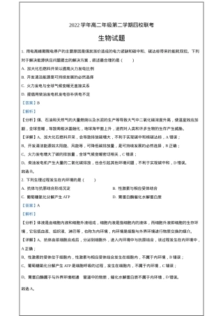 浙江杭州高二生物下学期四校联考试卷含解析.docx