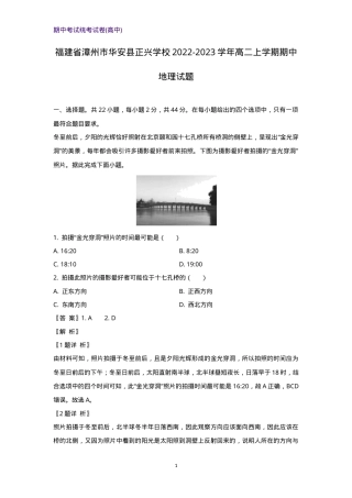 福建漳州华安县正兴学校高二地理上学期期中试卷含解析.docx