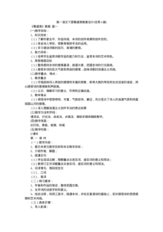 部编版高一语文下册《蜀道难》教案设计（含教学反思）.docx