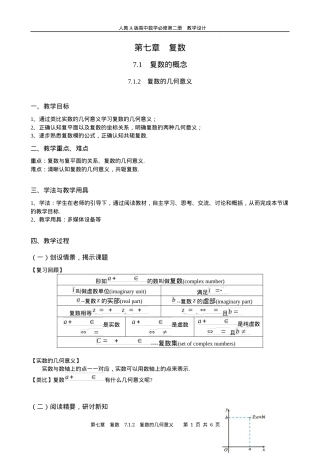 人教A版2019高一下数学必修第二册复数的几何意义教案.docx