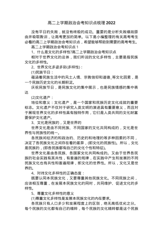 高二政治会考知识点梳理（人教版上册）.docx