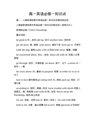 人教版高一英语必修一知识点归纳总结 副本1.docx