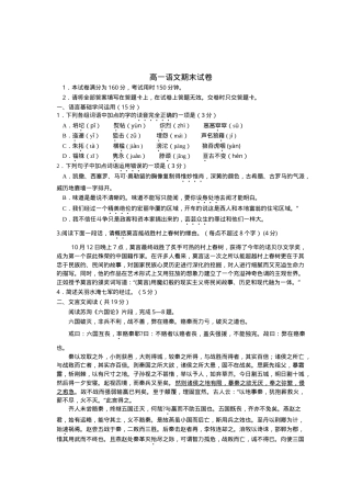 高一语文期末试卷 人教版附答案可打印.doc