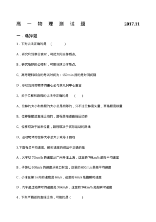 高一物理必修一试题及答案.docx
