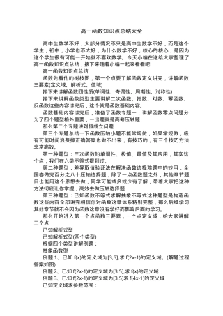 高一数学函数知识点总结大全（人教版必修一）.docx