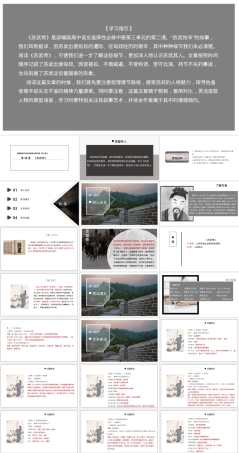部编版高二语文选择性必修中册《苏武传》公开课课件.pptx