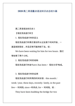 2020高二英语重点语法知识点总结5篇.docx