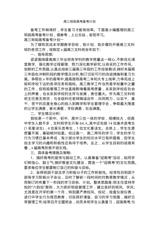 高三班级高考备考计划（含详细时间安排与目标分解）.docx