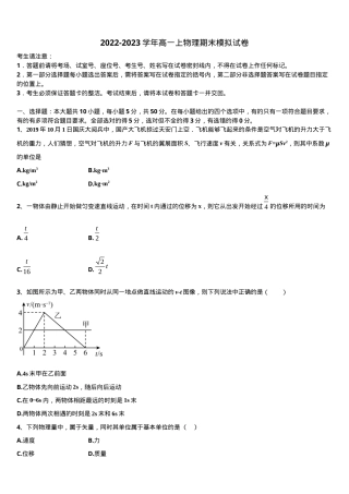江苏苏州新区一中高一物理上册期末达标检测模拟试卷含解析.doc