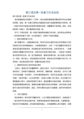 高三语文一轮复习方法总结（附答题技巧与时间规划）.doc