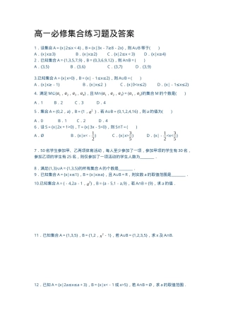 高一数学必修一集合专项练习题（含答案可打印）.docx