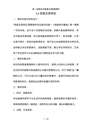 高一信息技术教案全套 教学设计含课时安排.doc