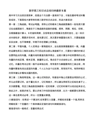 高三数学知识点总结归纳（人教版通用）附详细解析.doc