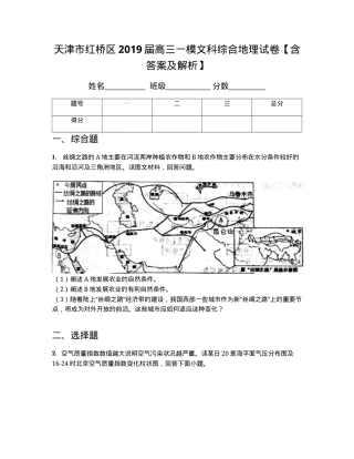 天津红桥区2019届高三一模地理试卷含答案解析.docx