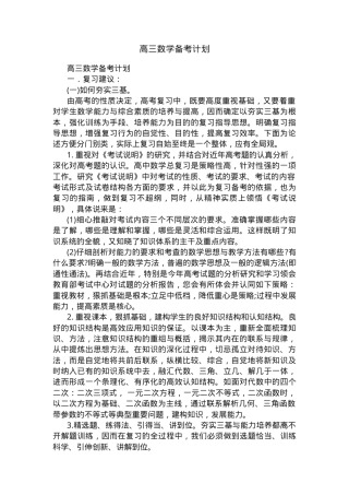 高三数学备考计划（含时间安排+知识点梳理+真题训练）.docx
