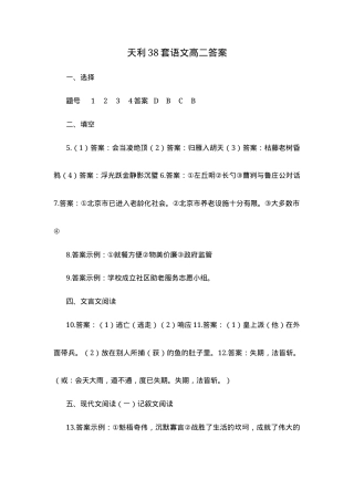天利38套高二语文试卷答案.docx