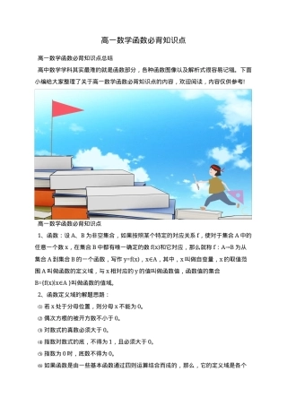高一数学函数必背知识点汇总（人教A版）.docx