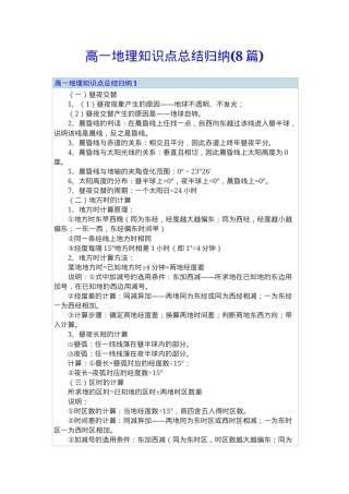 高一地理知识点总结归纳（人教版必修一+必修二附答案可打印）.doc