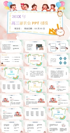 高三家长会PPT课件 可打印 高清完整版.pptx