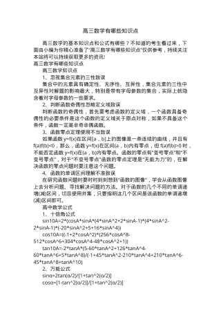 高三数学知识点汇总（人教版+北师大版通用）.docx