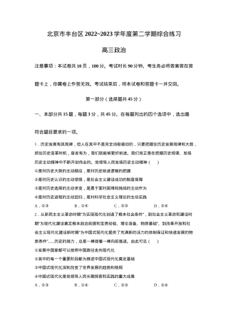 北京丰台区2023届高三政治二模试卷含详解.docx