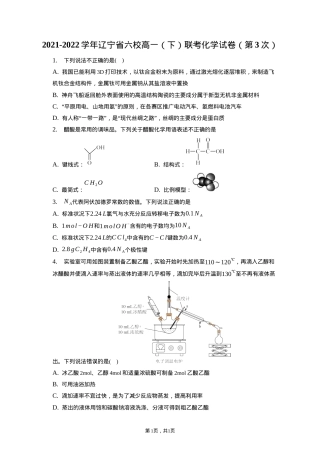 辽宁六校高一化学下册联考试卷第三套附答案解析.docx
