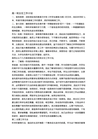 高一班主任工作计划范文（含班级管理目标与学期安排）.docx