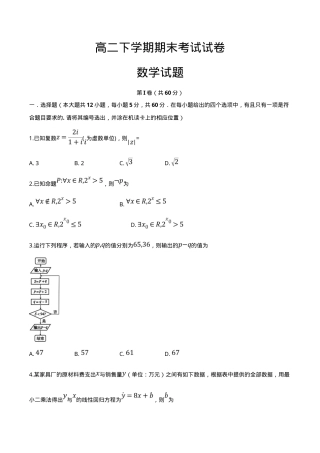 高二数学下册期末试卷含答案（共3套）.doc