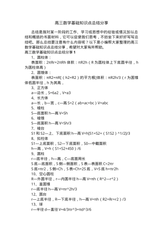 高三数学基础知识点总结（人教版可打印）.docx