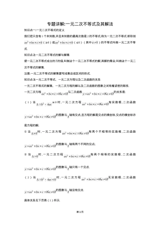 高一数学必修一 一元二次不等式及其解法 专项练习题含答案.doc