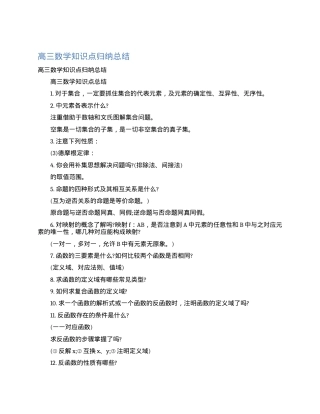 最新高三数学知识点归纳总结.docx