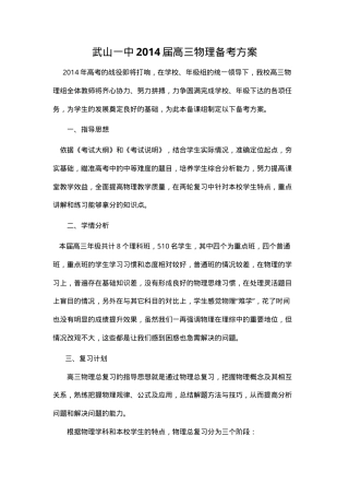 高三物理备考方案（含一轮二轮三轮复习计划+附答案）.doc