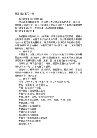 高三语文复习计划.docx