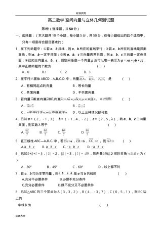 高二数学空间向量与立体几何单元测试题含答案.doc