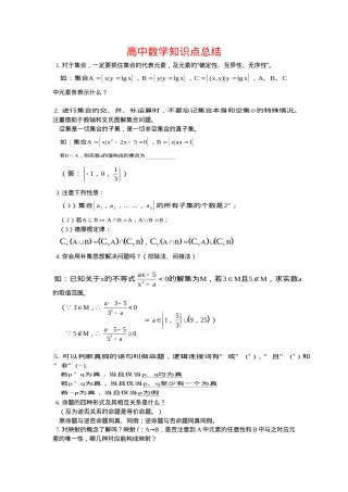 高三数学知识点总结（人教版）含公式定理与解题方法.doc
