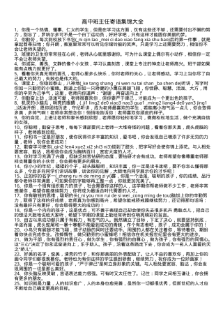 高中班主任寄语集锦附励志范文可打印.doc