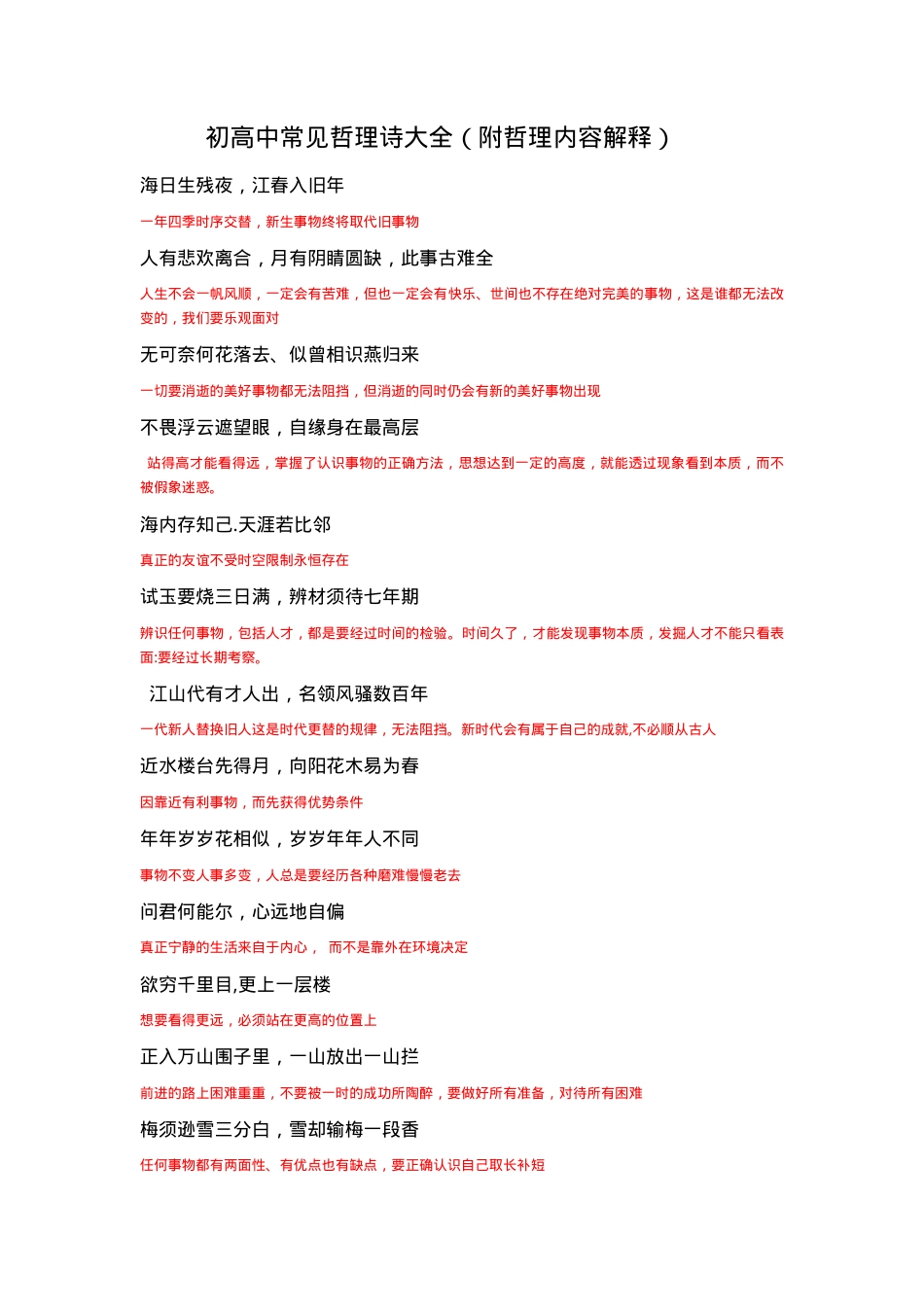 中小学哲理诗大全附哲理解释可打印.docx_第1页