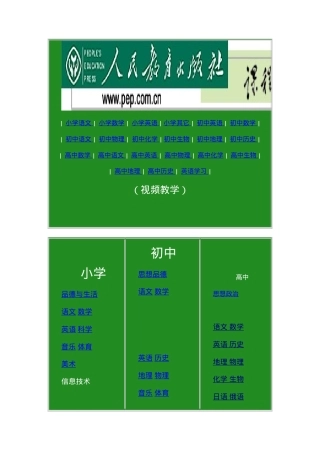 小学初中高中电子课本大全 人教版部编版苏教版可下载.doc