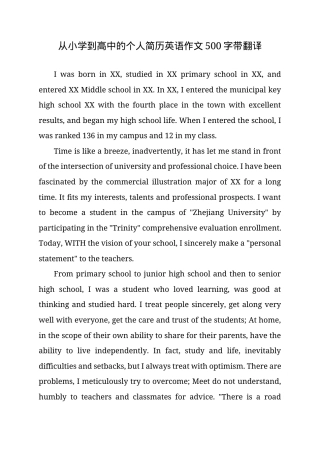 小学初中高中个人简历英语作文500字附中文翻译.docx