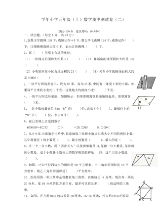 人教版五年级数学上册期中冲刺试卷无答案.pdf