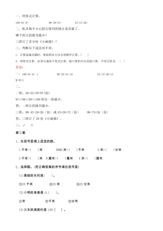 北师大版二年级数学下册100以内数连减运算配套练习题附答案.pdf