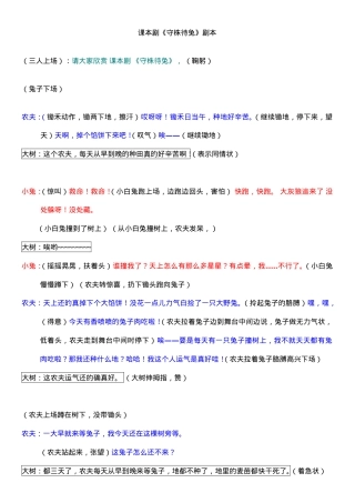 小学生课本剧《守株待兔》三人表演剧本可打印.doc