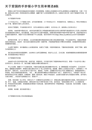 爱国手抄报小学生简单版可打印高清模板8张.pdf