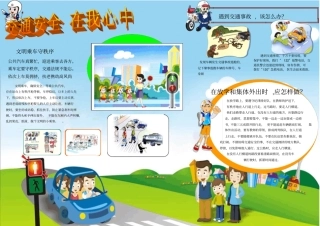 小学生交通安全电子小报模板16开横版可打印.pdf