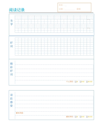 小学生阅读记录摘抄卡片可打印模板.docx