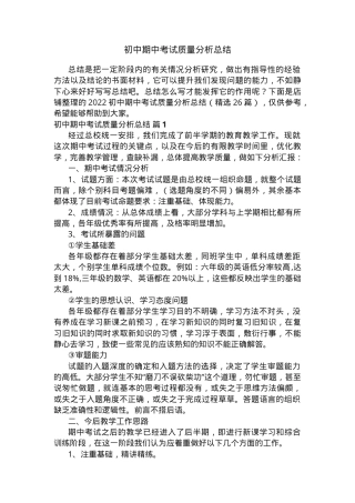 初中期中考试质量分析总结报告（含数据图表与改进措施）.docx
